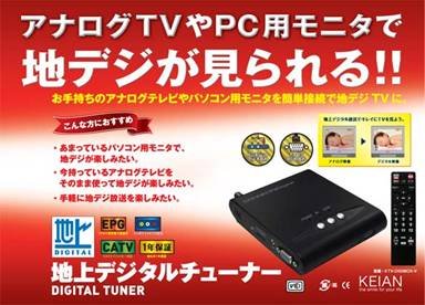 Amazon | KEIAN 地上デジタルチューナー VGAコネクタ搭載 KTV-DIGIBOX