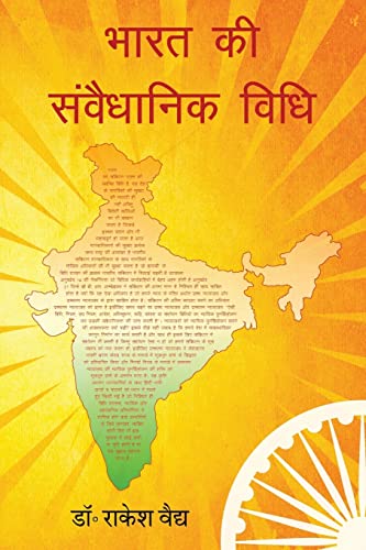 Bharat KI Samvaidhanik Vidhi (Hindi Edition)