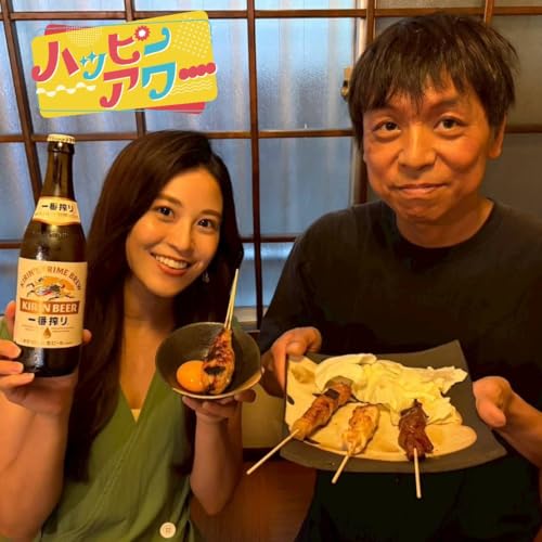『【14杯目】「焼きとりのこだま で乾杯!」』のカバーアート