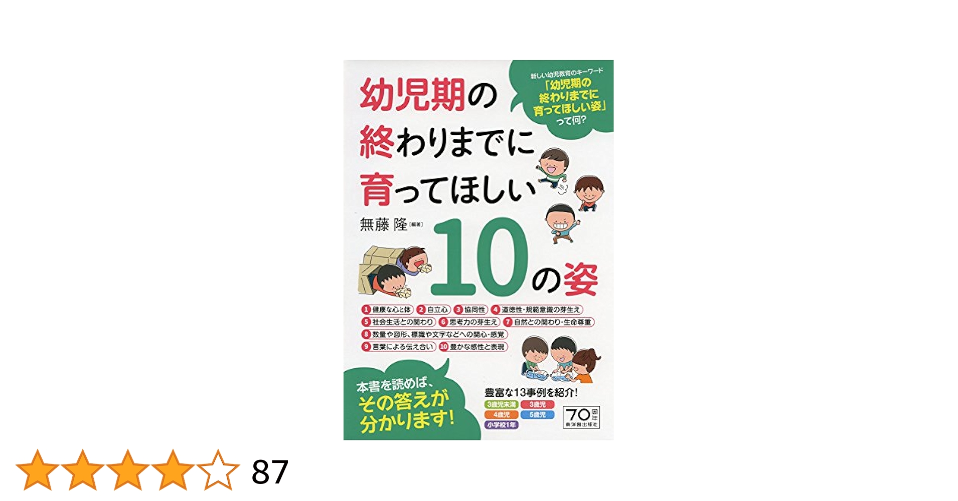 【中古】 現代と保育 午睡から保育園生活を考える ４７号/ひとなる書房 ヨドバシ.com - 現代と保育 47 [単行本] 通販【全品無料配達】