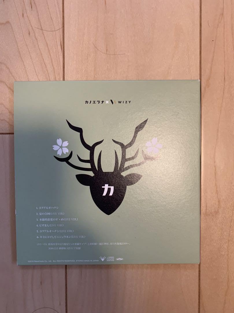カノエラナ　限定CD「ヨクアルオハナシ」レア Amazon.co.jp: カノエラナ 限定CD「ヨクアルオハナシ」レア