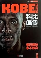 Kobe Bryant: Do You Love Him Or Hate Him? (Chinese Edition) 7514315551 Book Cover