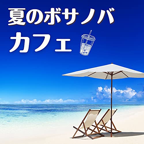 ブラジルの太陽