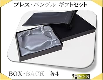 Amazon | ギフトボックス セット ブレス用 贈答箱 袋 4組