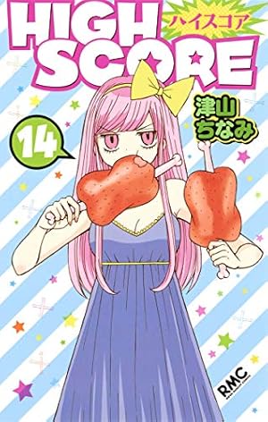 s08　14〜80巻 Amazon.co.jp: 山田くんとLv999の恋をする(8) (MFC) : ましろ: 本