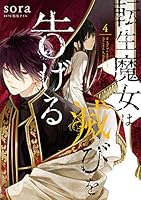 転生魔女は滅びを告げる (全8巻) Kindle版