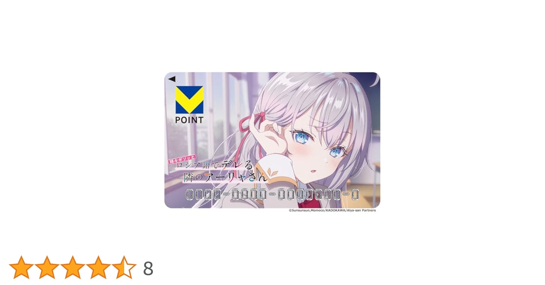 【ヴァイス】時々ボソッとロシア語でデレる隣のアーリャさん PR+ 箔押し TVアニメ「時々ボソッとロシア語でデレる隣のアーリャさん」の