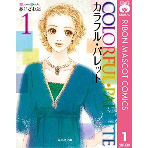 カラフル・パレット