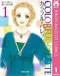 あいざわ遥、少女漫画27冊まとめ売り 少女漫画 あいざわ遥 短編 - メルカリ