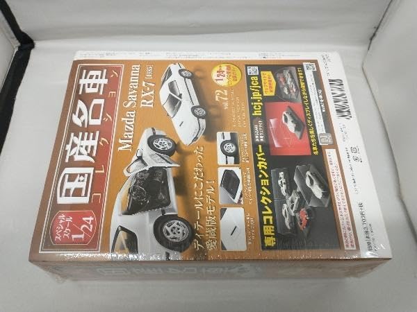 国産名車コレクション Mazda Savanna RX-7 (1985) Amazon.co.jp: ◇72 マツダ サバンナ RX-7 1985国産名車コレクション1
