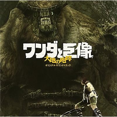 Shadow of the Colossus Video Game Soundtrack