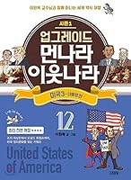 Upgrade to a neighboring country 12 US 3 8934984066 Book Cover