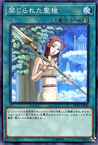 遊戯王カード 禁じられた聖槍(ノーマル) スターターデッキ2019(ST19) | 速攻魔法 ノーマル 遊戯王カード 禁じられた聖槍(ノーマル) スターターデッキ2019(ST19) | 速攻魔法 ノーマル