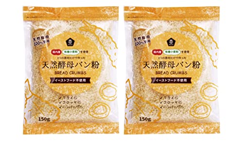 無添加 天然酵母パン粉 150g×2個 ★ コンパクト ★ 国内産有機小麦粉と天然酵母を使って焼き上げたパンを粉砕・乾燥して作りました。 フライ・コロッケ・ハンバーグ等にお使い下さい。