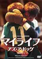 マイライフ・アズ・ア・ドッグ('85スウェーデン) 51jDt6qGwzL._AC_SY200_QL15_.jpg