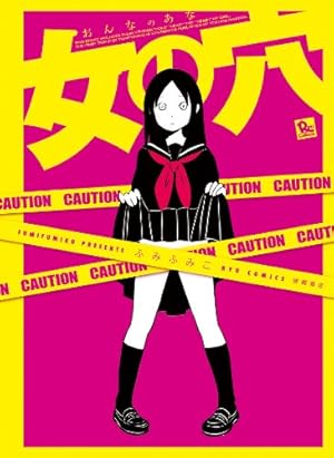 ファムファタル 押見修造画集 (アクションコミックス) | 押見修造