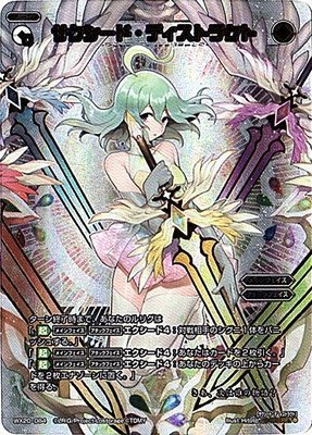 Amazon.co.jp: WIXOSS-ウィクロス-/WX20-084 サクシード・ディス