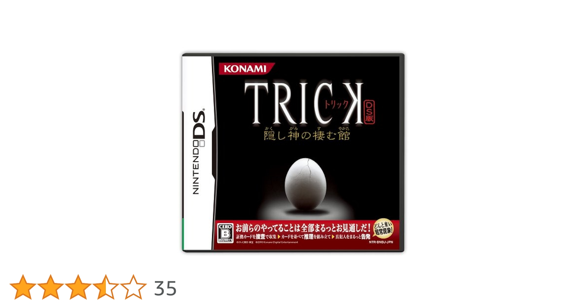TRICK DS版 〜隠し神の棲む館〜 Amazon | TRICK DS版 隠し神の棲む館 | ゲームソフト