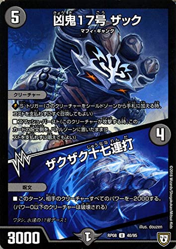Amazon.co.jp: デュエルマスターズ 双極篇 凶鬼17号 ザック/ザクザク十