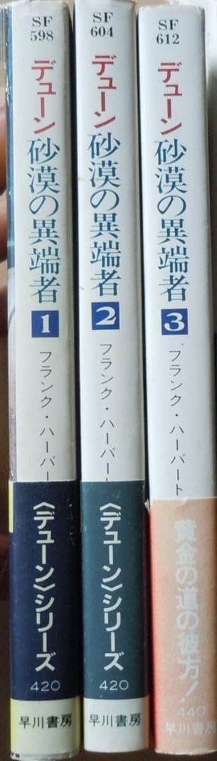 デューン 砂漠の異端者 全3巻セット Amazon.co.jp: デューン(DUNE) 砂漠の異端者 全3巻 フランクハーバート
