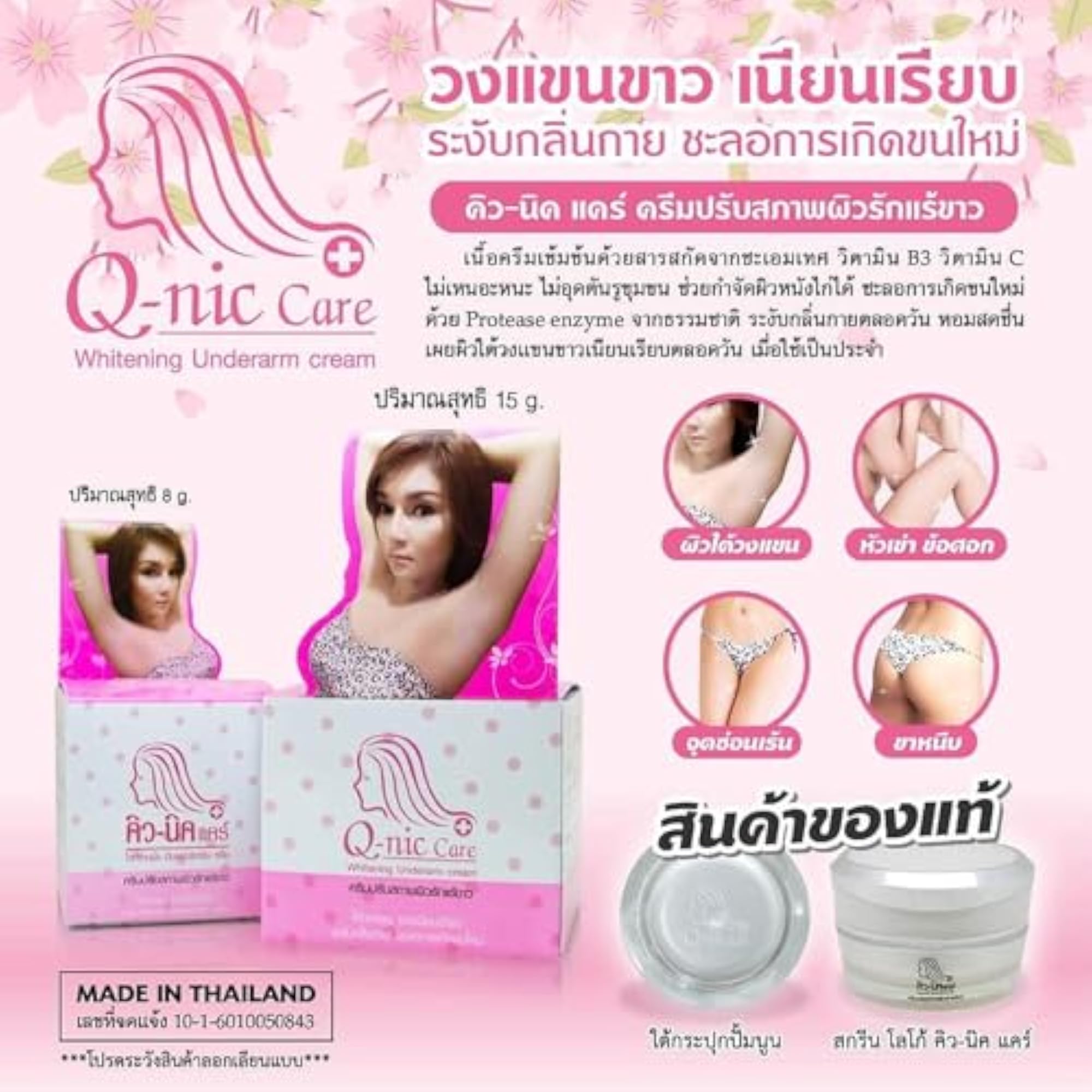 Q NIC Care Underarm Whitening Cream, 15g