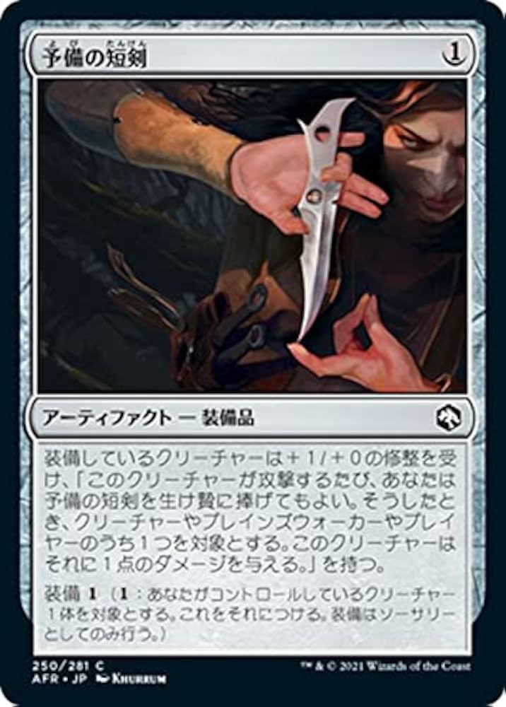 Amazon.co.jp: MTG マジック：ザ・ギャザリング 予備の短剣