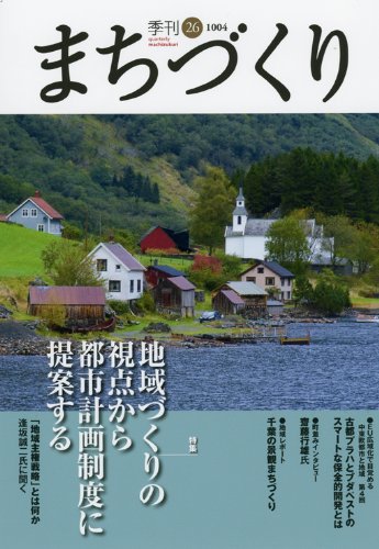季刊まちづくり 26