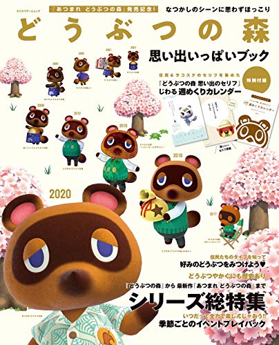 PDFダウンロード どうぶつの森 思い出いっぱいブック (カドカワゲームムック) バイ