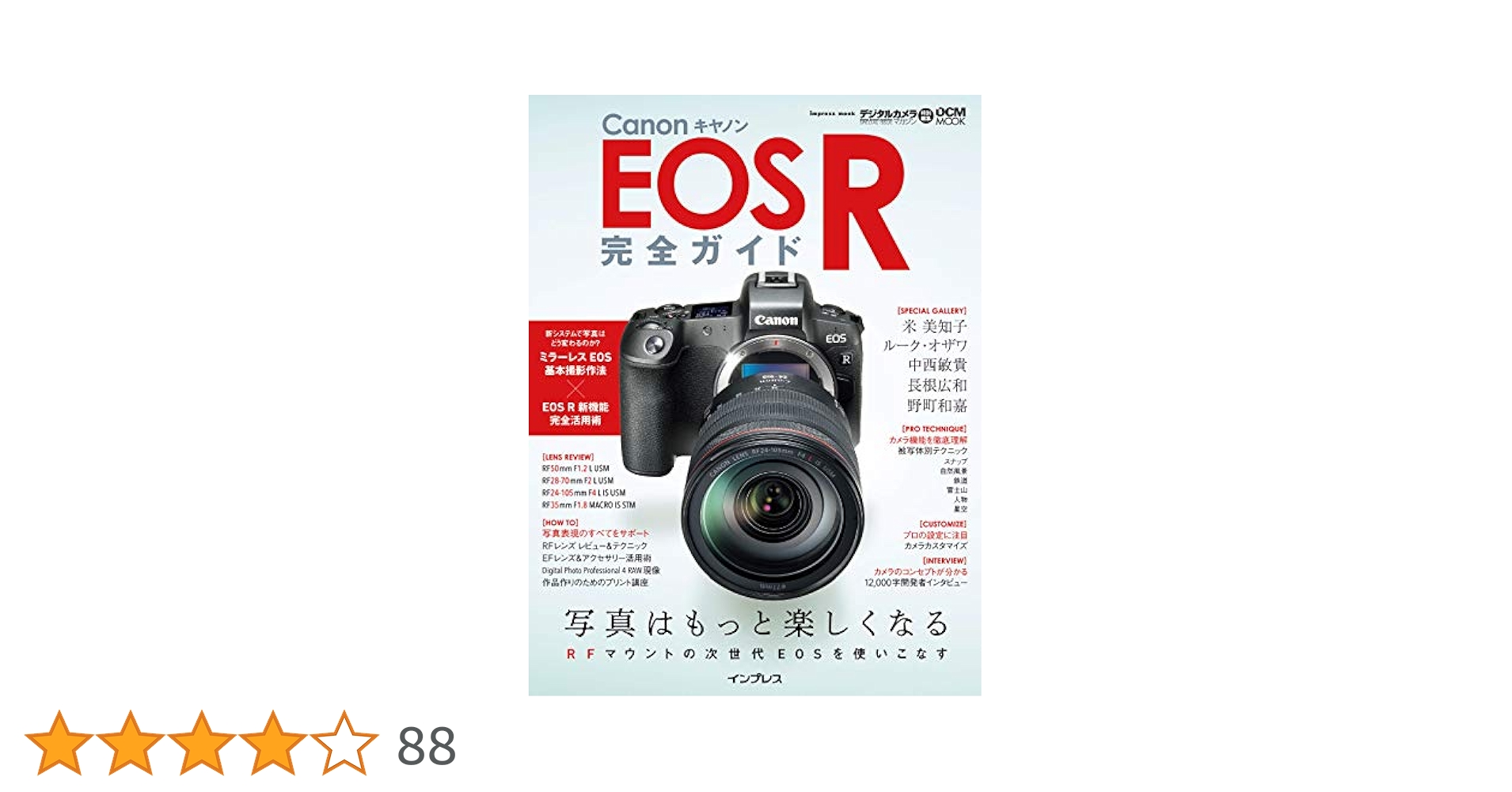Amazon.co.jp: キヤノン EOS R 完全ガイド eBook : デジタル