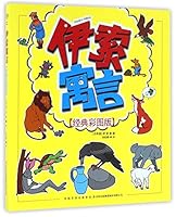 伊索寓言 7553493155 Book Cover