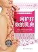 女人爱自己：呵护好你的乳房 (Chinese Edition)