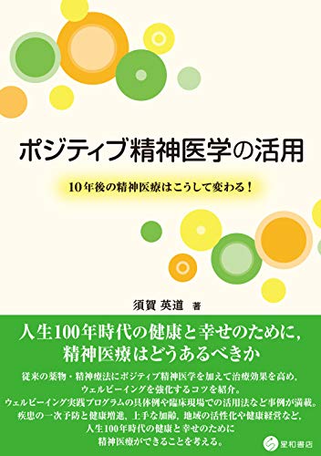 オライリー 無料電子書籍 ポジティブ精神医学の活用 バイ