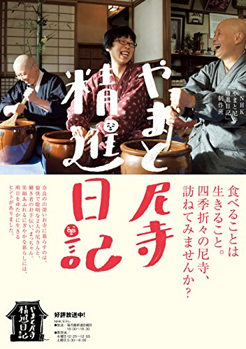 無料電子書籍アプリ やまと尼寺 精進日記 バイ