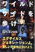 【中古】 エグザイルス・ギャング/幻冬舎/ロバート・ハリス Amazon.co.jp: エグザイルス・ギャング eBook : ロバート