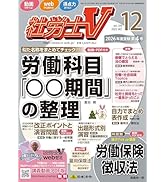 社労士V 第2版 イラストでわかる労働判例100 | 社労士V受験指導班