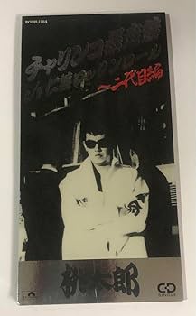 Amazon.co.jp: 桃太郎 () チャリンコ暴走族 CD : おもちゃ