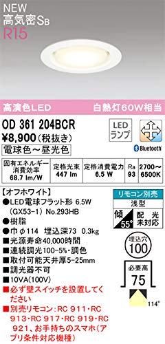 Amazon.co.jp: オーデリック ダウンライト 【OD361204BCR】【OD 361