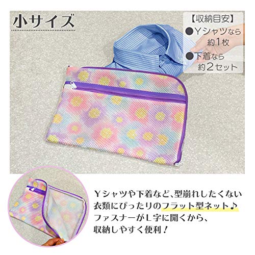 コモライフ『お出かけ洗濯ネット大小セット』