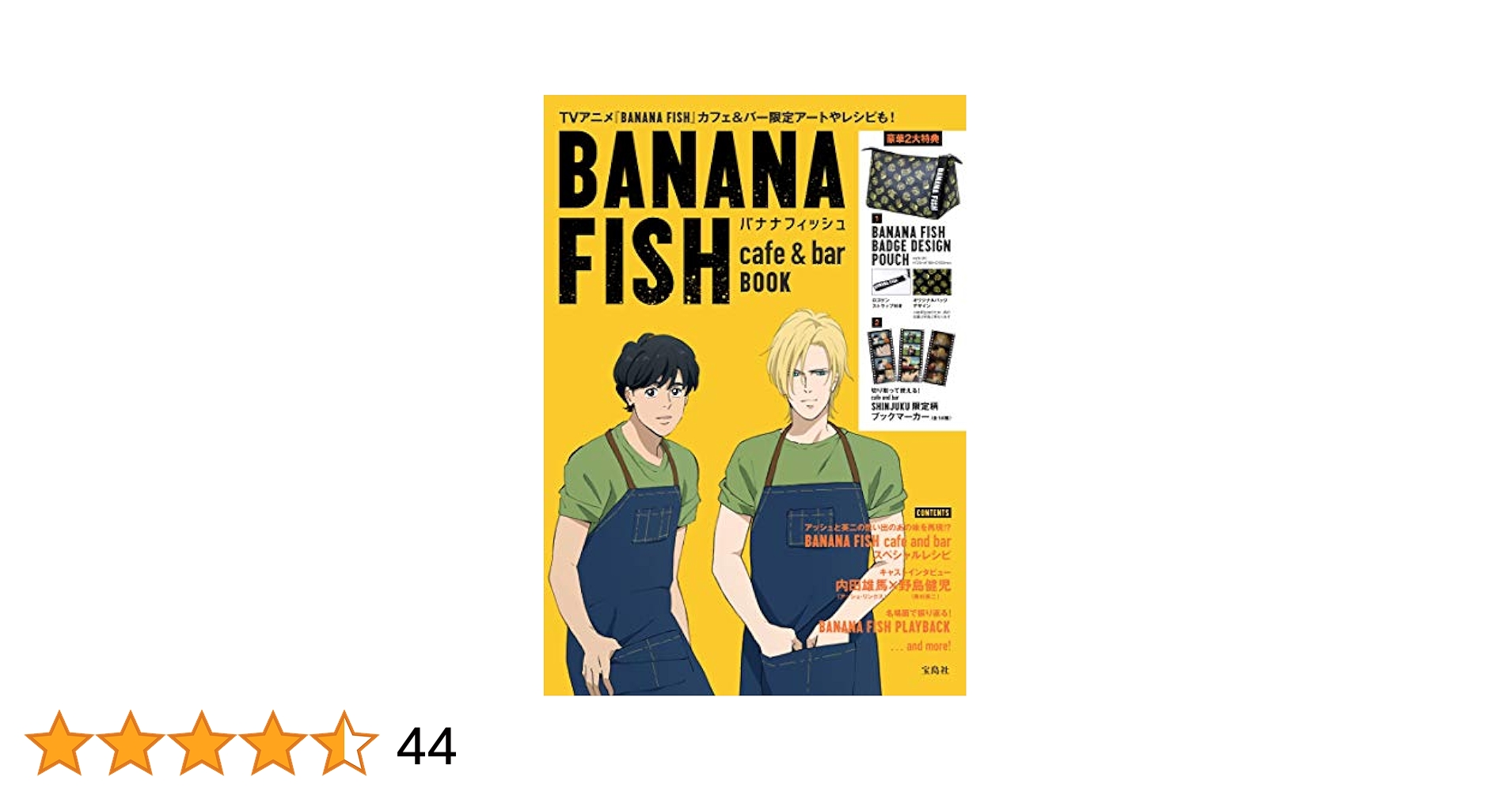 BANANA FISH バナナフィッシュ 画集　設定資料集 カフェBOOK BANANA FISH バナナフィッシュ 画集 設定資料集 カフェBOOK