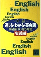 English-seen-lead - Hen practice "Tango English after all ..." (Kodansha Bunko) (1998) ISBN: 4062637820 [Japanese Import] 4062637820 Book Cover