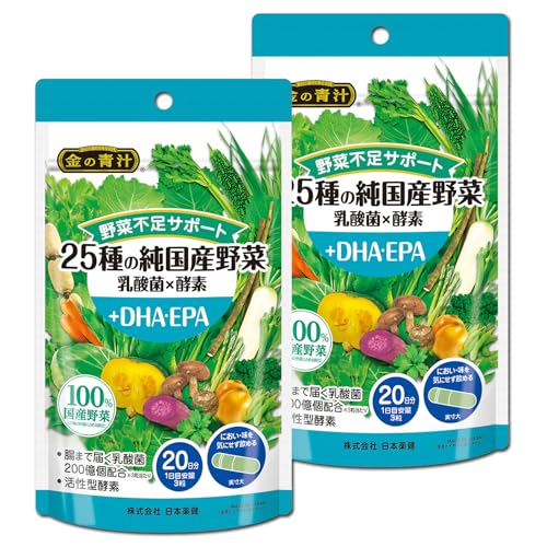 NIHON YAKKEN 金の青汁(R) 25種の純国産野菜 乳酸菌 × 酵素 (DHA/EPA) サプリ 60粒 × 2袋 (国産 野菜/農薬不使用) 食事のバランスが気になる方/野菜不足改善 (日本薬健)