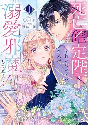 帝都契約結婚 :1～だんな様とわたしの幸せな秘密～【紙書籍単行本版
