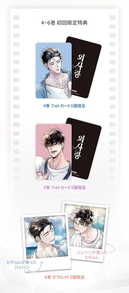 たまらないのは恋なのか 韓国 特典 韓国語版）日本マンガ たまらないのは恋なのか / 空華みあ (4巻1