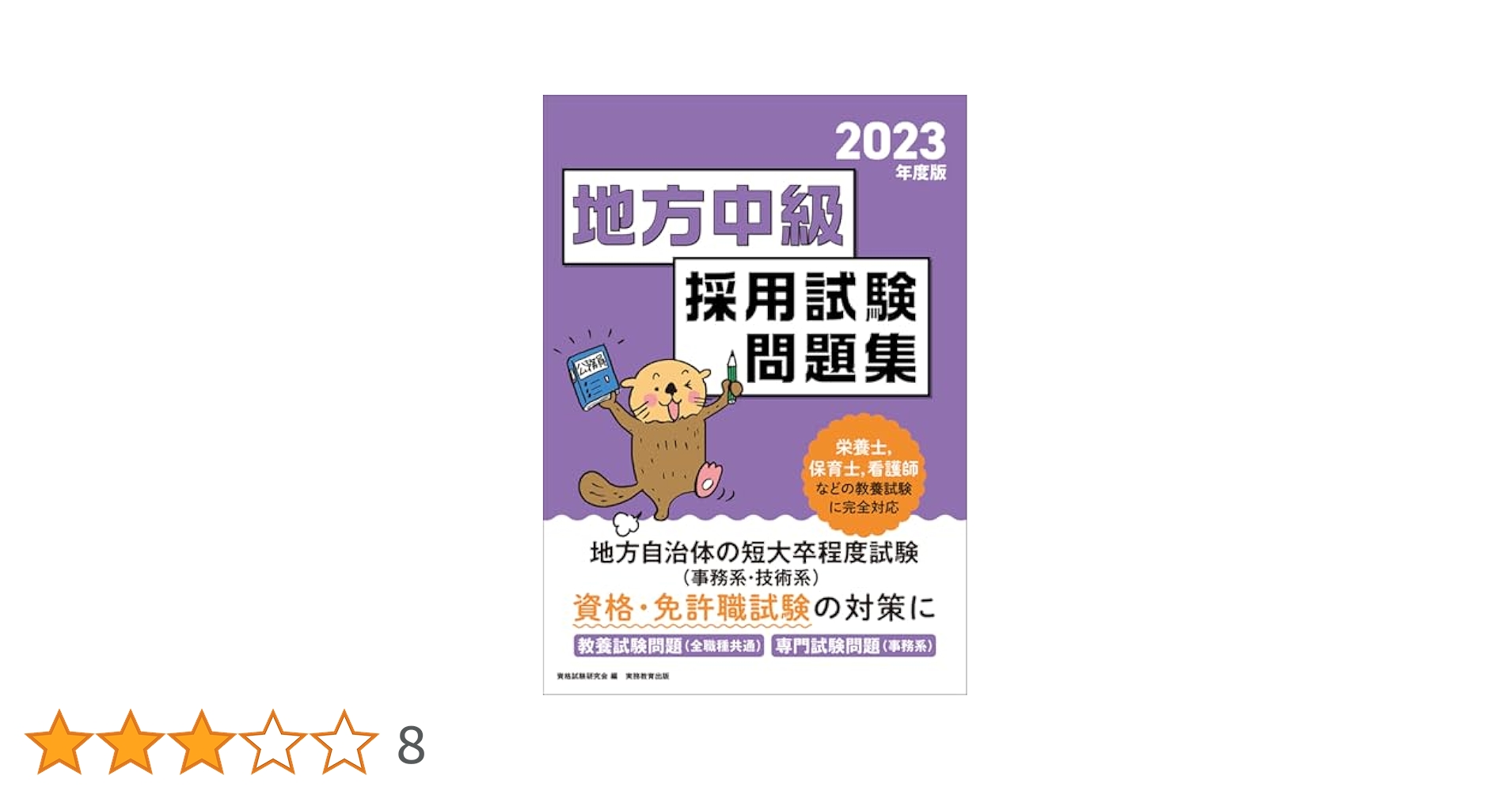 【中古】 中部・北陸エリア 県庁・市役所上級職員採用試験 ’89年度版 公務員採用試験シリーズ247 公務員試験情報研究会 中古】 中部・北陸エリア 県庁・市役所上級職員採用試験 '89年度