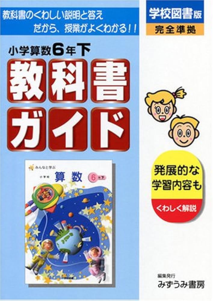 小学算数　6下　［平成21年度」（単行本） Amazon.co.jp: 小学 算数 6 小学6年教科書 令和6年度 : おもちゃ