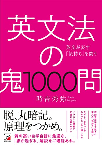 英文法の鬼1000問 (ASUKA CULTURE)