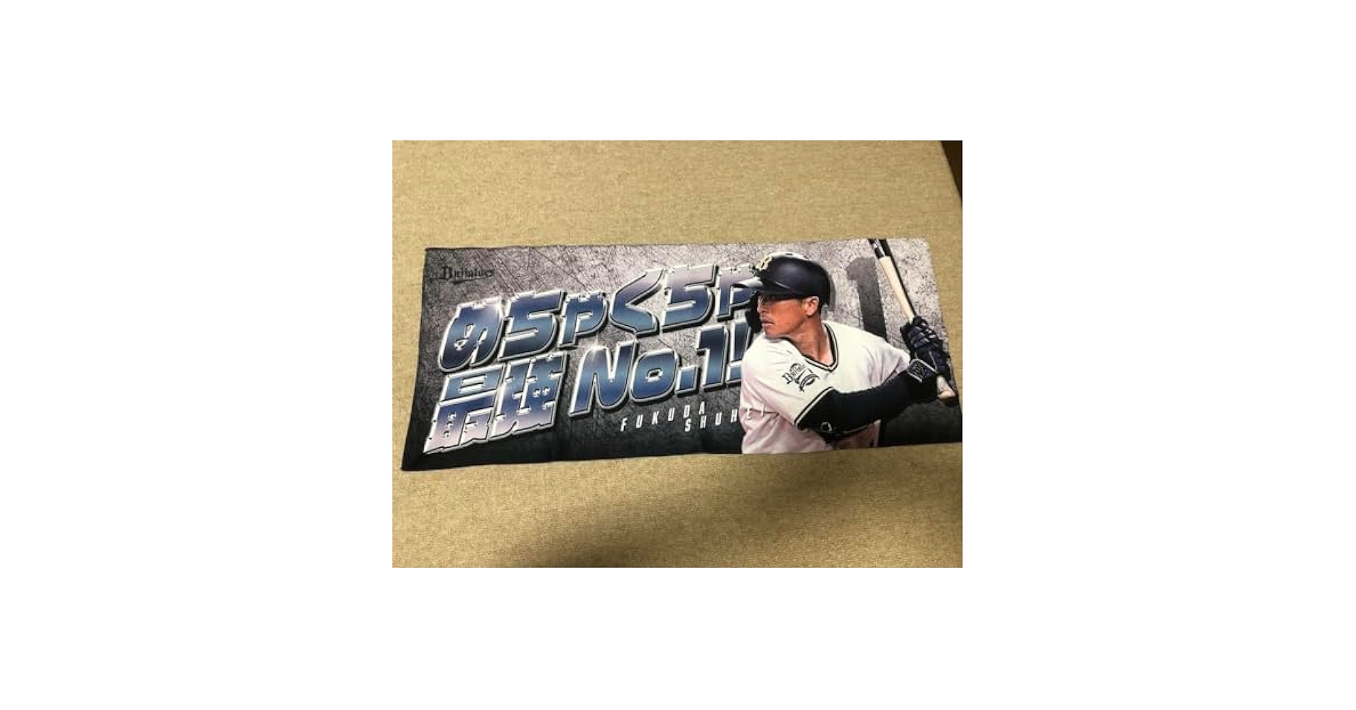 オリックス　福田周平　65　オリヒメデー　コロコロ　B賞　フェイスタオル オリックス 福田周平 65 オリヒメデー コロコロ B賞 フェイス