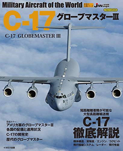無料電子書籍アプリ C-17 グローブマスターIII (世界の名機シリーズ) バイ
