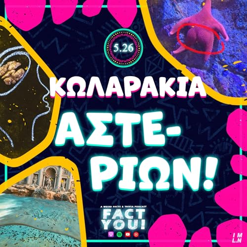 Page de couverture de Κωλαράκια Αστεριών! | S05E26 | Fact You!