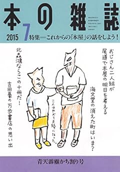 本の雑誌385号